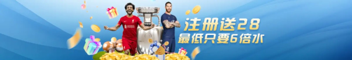 合乐娱乐注册送28元彩金